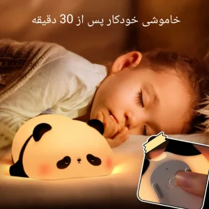 چراغ خواب پاندا | فروشگاه یادگار