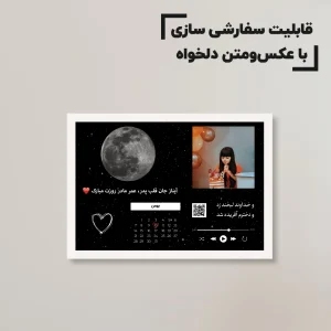تابلو موزیکال سفارشی تولد / هدیه یادگار
