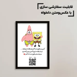 تابلو سفارشی فانتزی باب‌ اسفنجی و پاتریک – نماد رفاقت بی‌نقص / هدیه یادگار