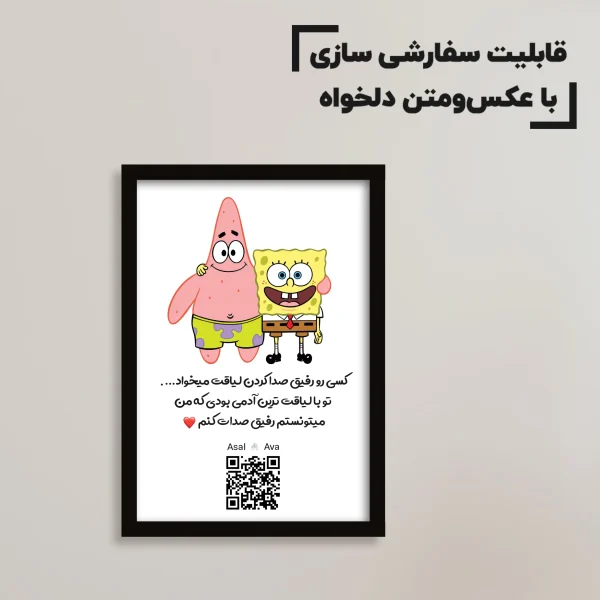 تابلو سفارشی فانتزی باب‌ اسفنجی و پاتریک – نماد رفاقت بی‌نقص / هدیه یادگار