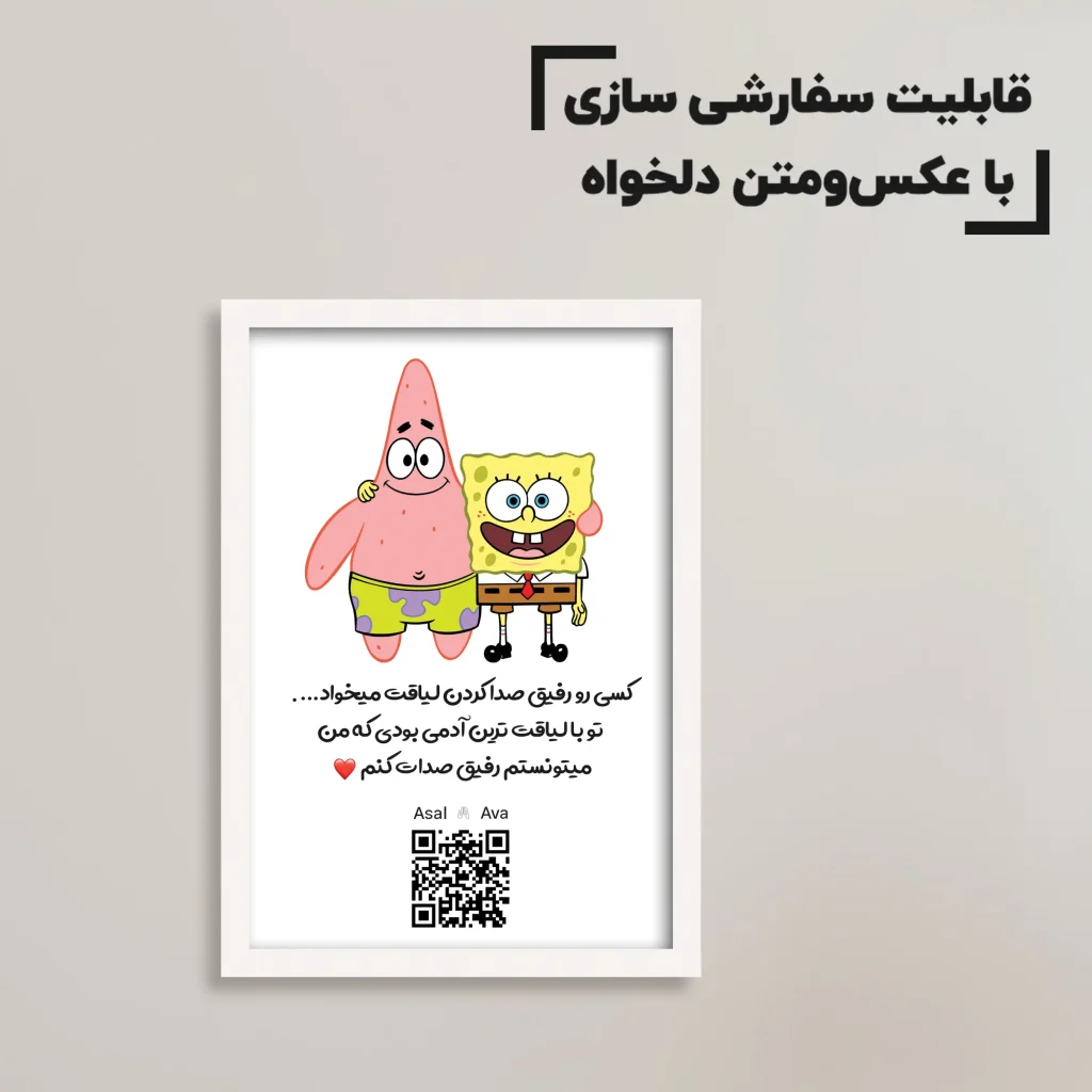 تابلو سفارشی فانتزی باب اسفنجی و پاتریک – نماد رفاقت بینقص / هدیه یادگار