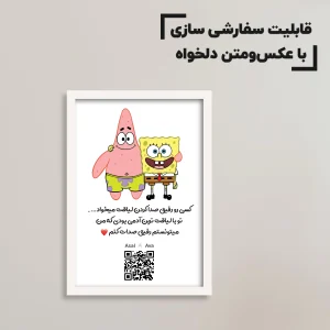 تابلو سفارشی فانتزی باب‌ اسفنجی و پاتریک – نماد رفاقت بی‌نقص / هدیه یادگار