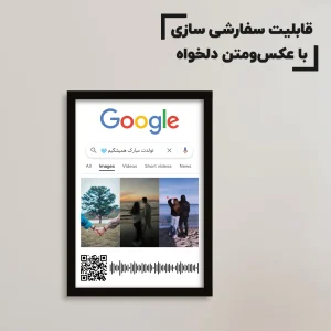 تابلو سفارشی موزیکال دوستت دارم گوگلی / هدیه یادگار