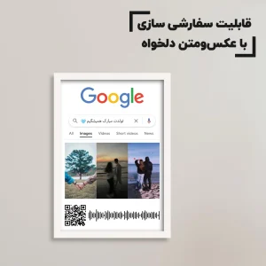 تابلو سفارشی موزیکال دوستت دارم گوگلی / هدیه یادگار