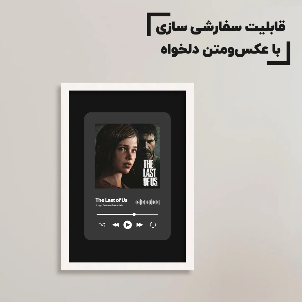 تابلو سفارشی گیمینگ د لست آف آس با عکس و آهنگ دلخواه