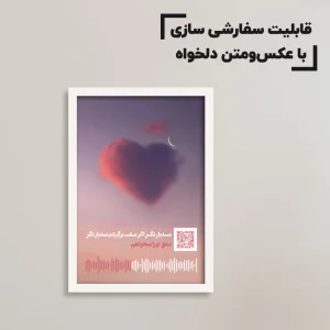 تابلو سفارشی موزیکال طرح عشق/ هدیه یادگار