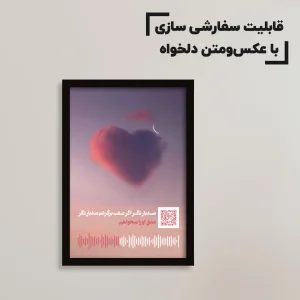 تابلو سفارشی موزیکال طرح عشق/ هدیه یادگار
