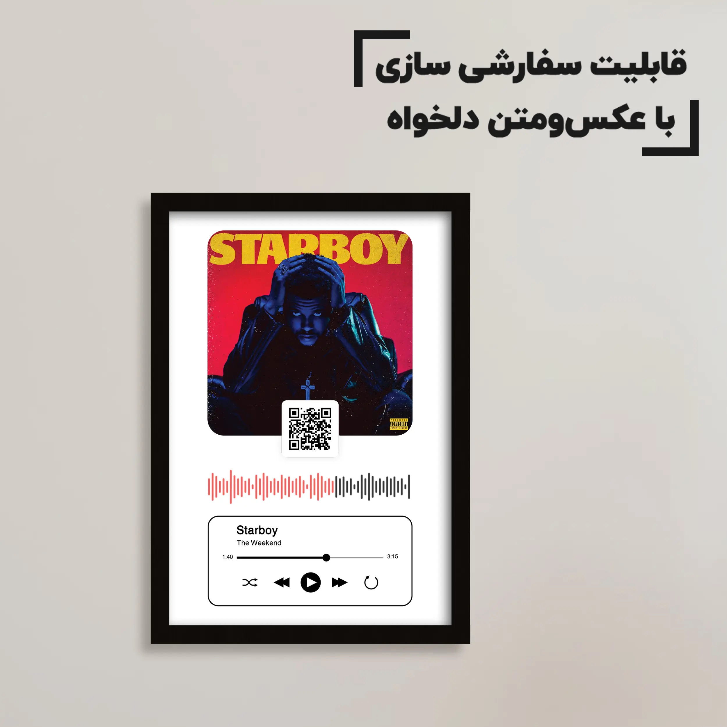 تابلو سفارشی موزیکال طرح استار بوی (Star boy)/ هدیه یادگار