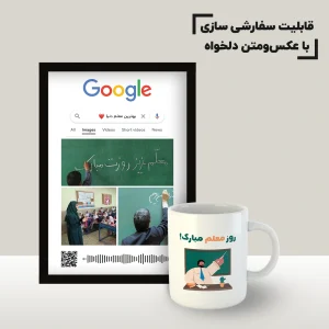 ست ماگ و تابلو موزیکال سفارشی روز معلم / هدیه یادگار