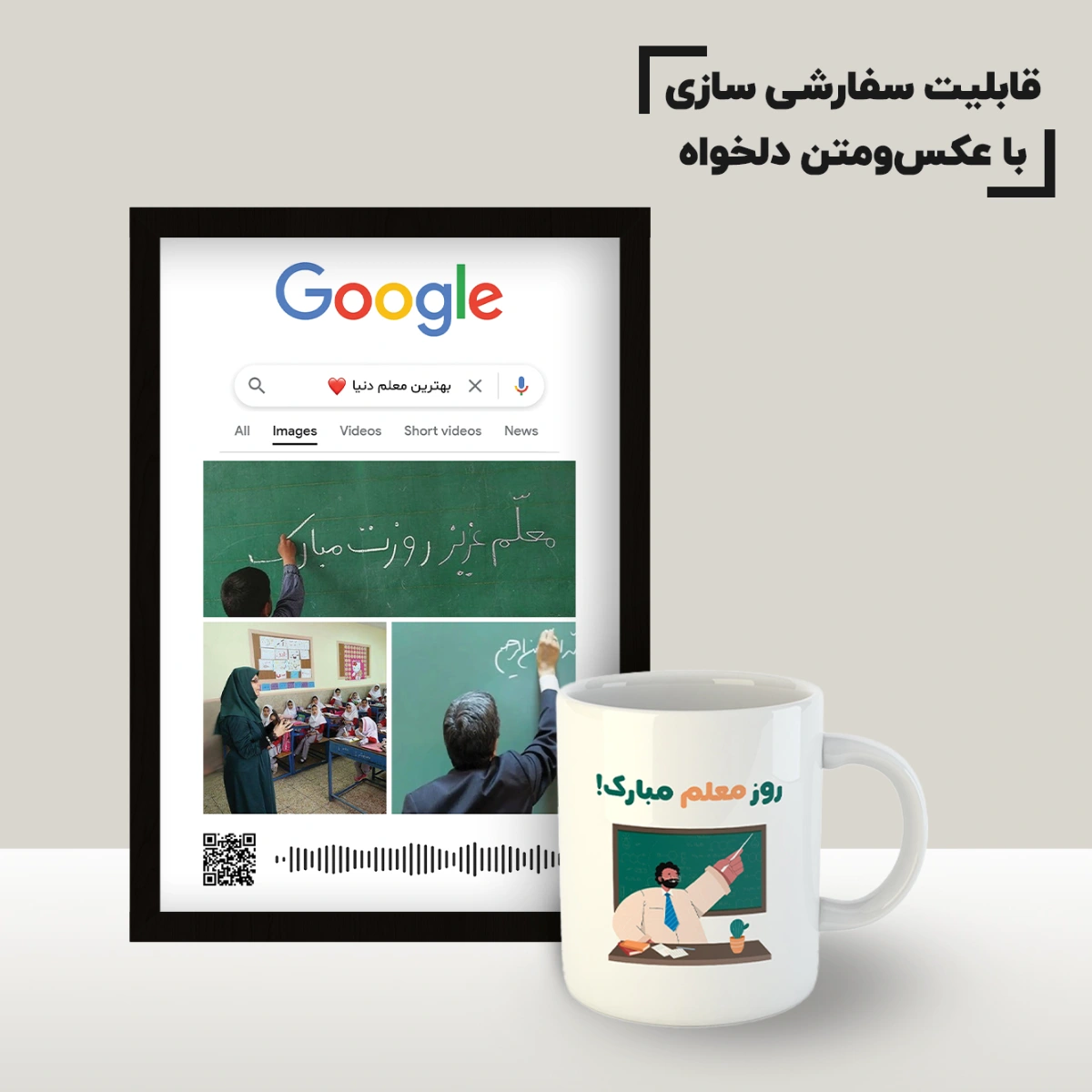 ست ماگ و تابلو موزیکال سفارشی روز معلم / هدیه یادگار