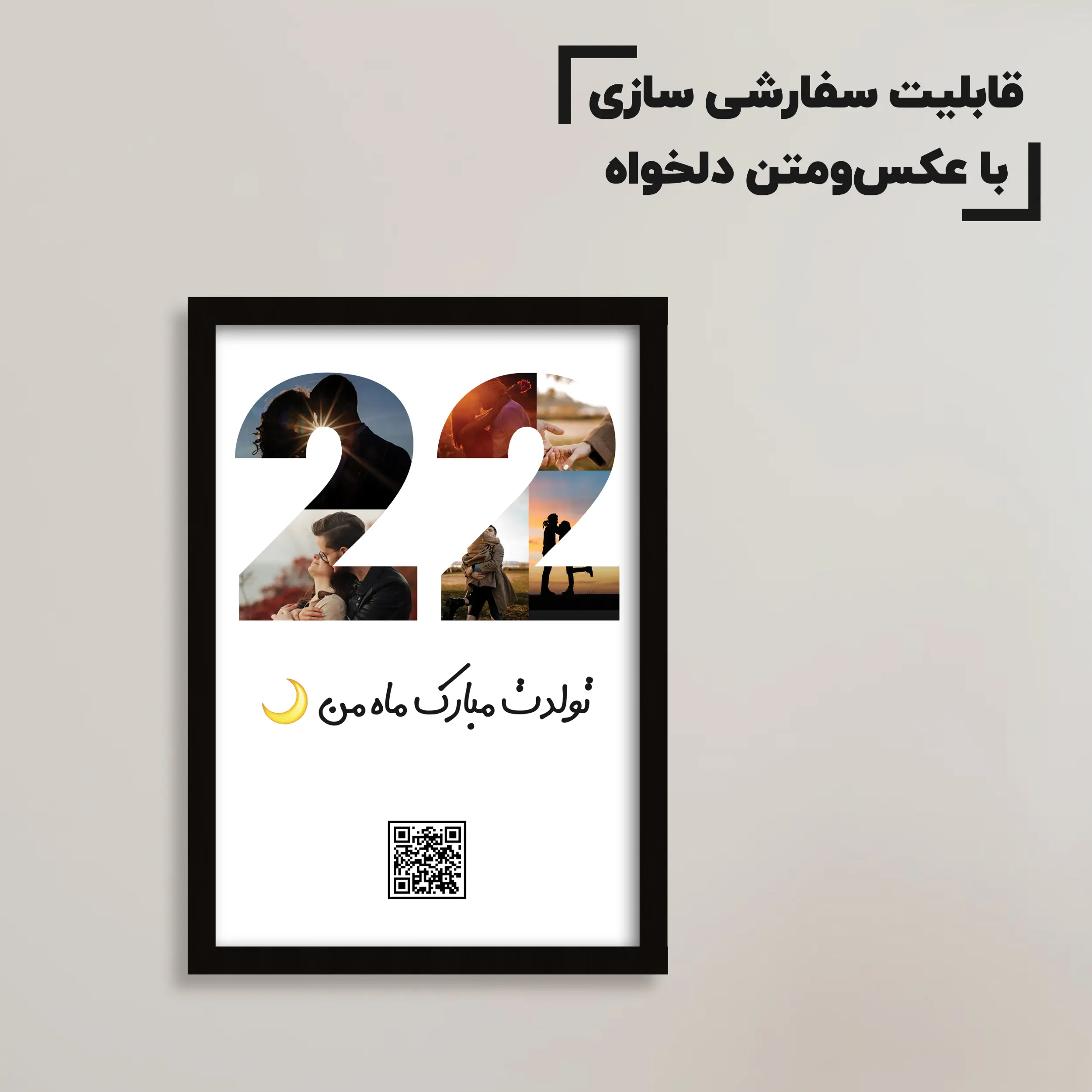 تابلو سفارشی تولد ۲۲ سالگی / هدیه یادگار
