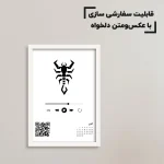 تابلو سفارشی با نماد آبان / هدیه یادگار