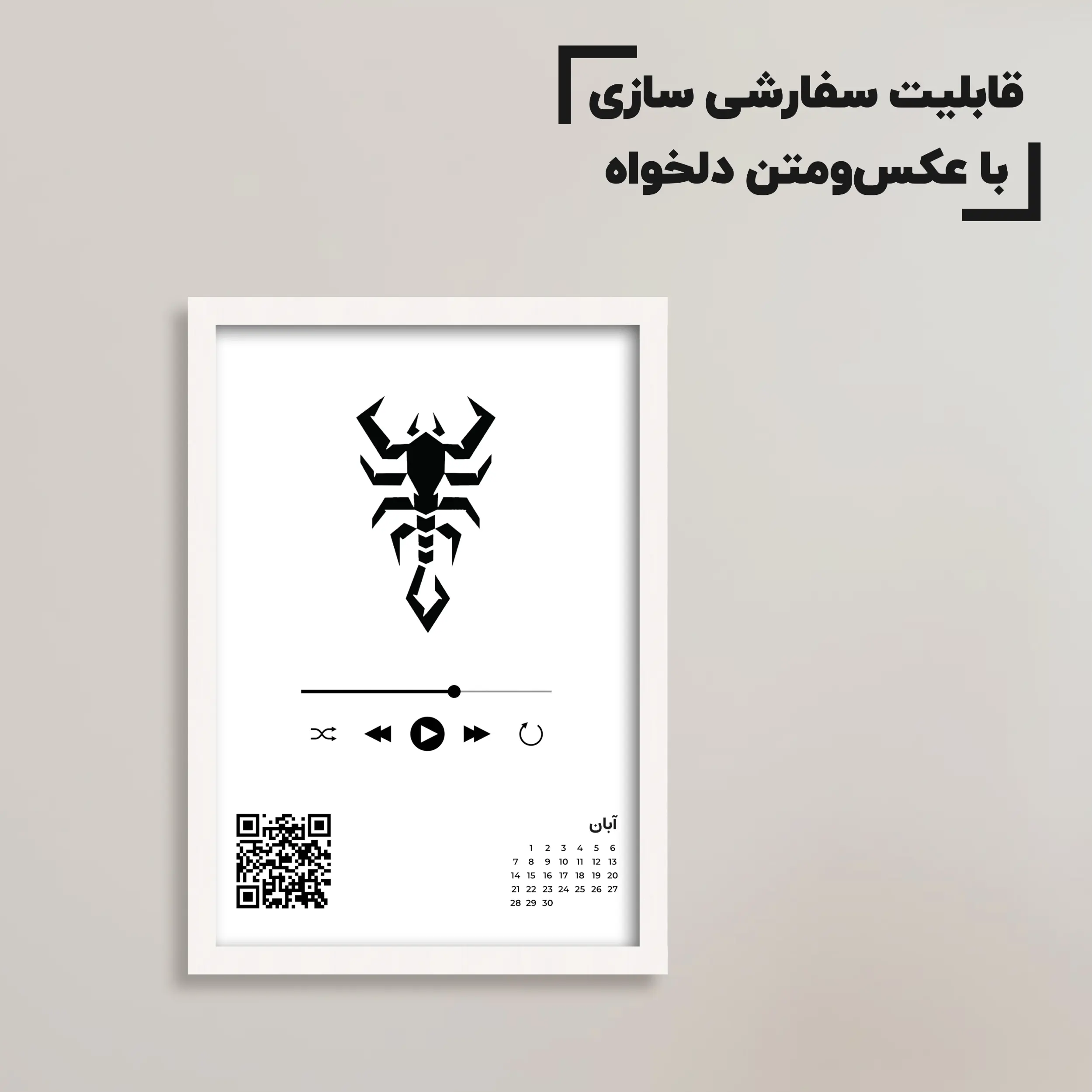 تابلو سفارشی با نماد آبان / هدیه یادگار