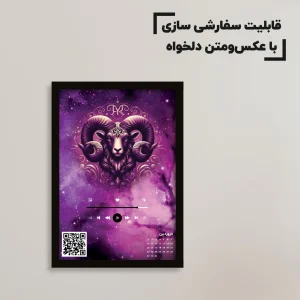 تابلو سفارشی موزیکال نماد فروردین / هدیه یادگار