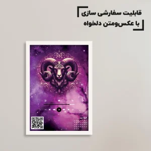 تابلو سفارشی موزیکال نماد فروردین / هدیه یادگار