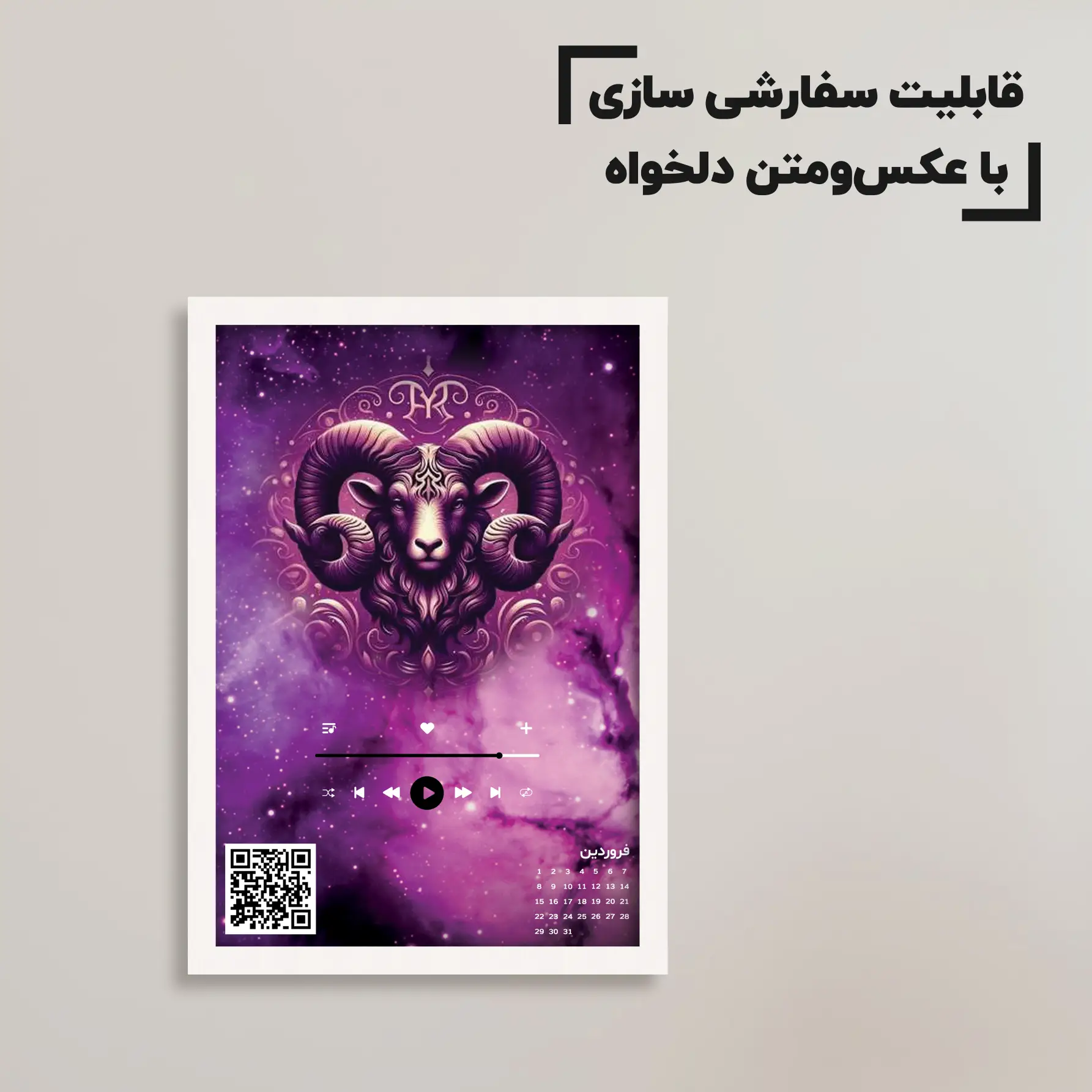 تابلو سفارشی موزیکال نماد فروردین / هدیه یادگار