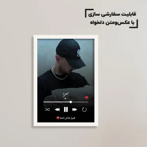 تابلو سفارشی موزیکال با آهنگ محمدرضا شایع / هدیه یادگار