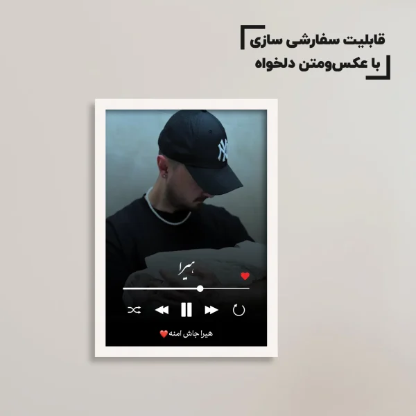تابلو سفارشی موزیکال با آهنگ محمدرضا شایع / هدیه یادگار