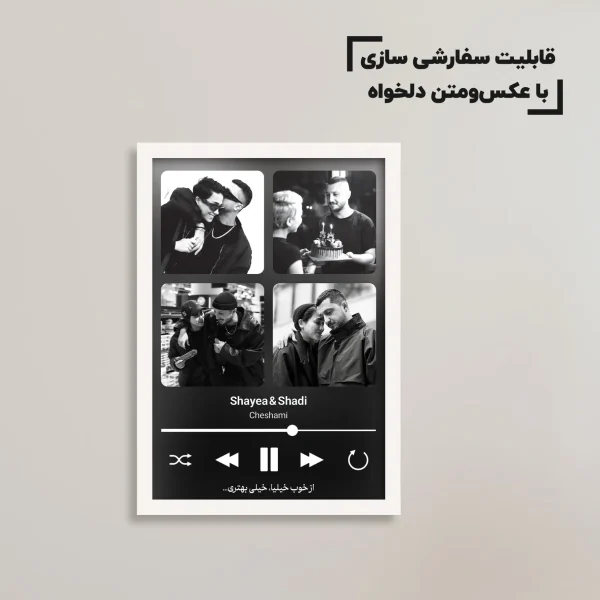 تابلو سفارشی موزیکال با آهنگ محمدرضا شایع / هدیه یادگار