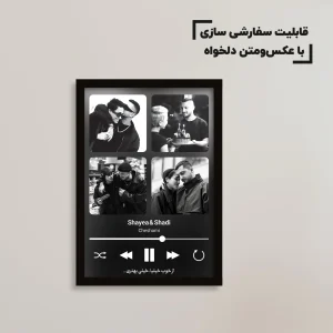 تابلو سفارشی موزیکال با آهنگ محمدرضا شایع / هدیه یادگار