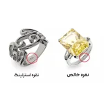 نقره استرلینگ(925) چیست و چرا محبوب است؟ / هدیه یادگار