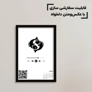 تابلو سفارشی نماد اسفند / هدیه یادگار