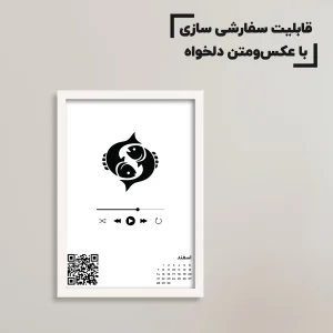 تابلو سفارشی نماد اسفند / هدیه یادگار