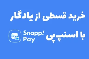 پیرسینگ نقره اسنپ پی یادگار