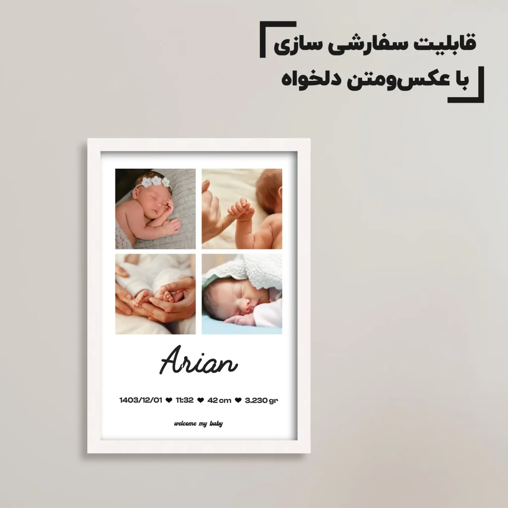 تابلو سفارشی نوزاد با عکس و آهنگ دلخواه / هدیه یادگار