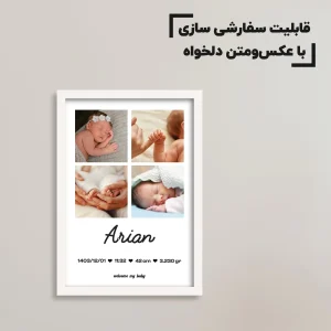 تابلو سفارشی نوزاد با عکس و آهنگ دلخواه / هدیه یادگار
