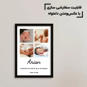 تابلو سفارشی نوزاد با عکس و آهنگ دلخواه / هدیه یادگار