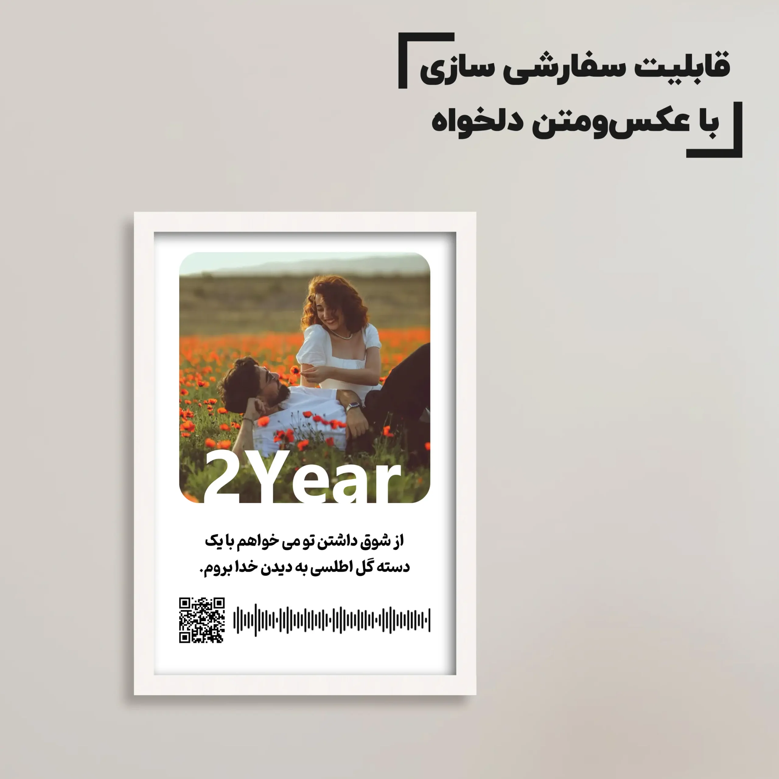 تابلو موزیکال عاشقانه با عکس و آهنگ دلخواه سفارشی / هدیه یادگار
