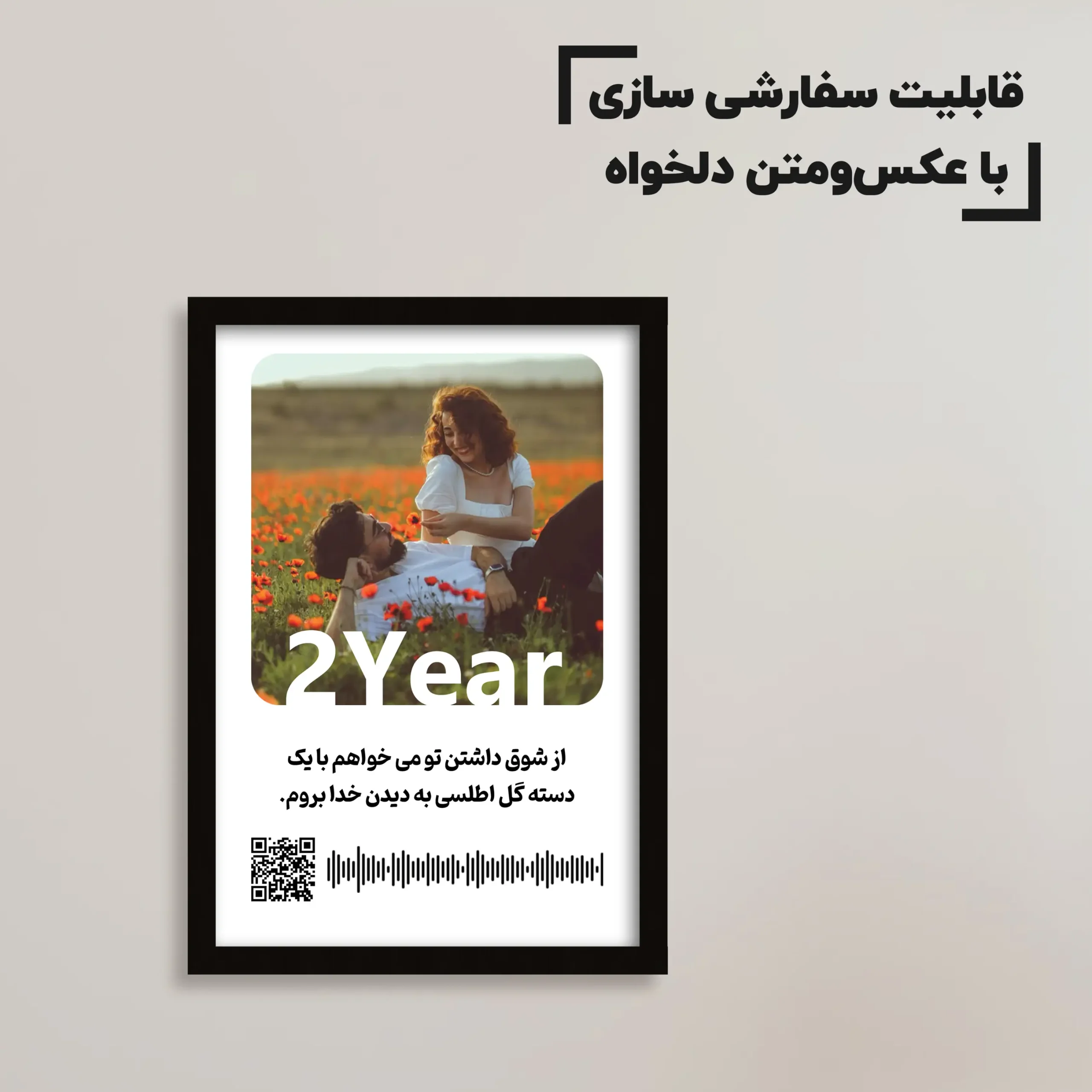 تابلو موزیکال عاشقانه با عکس و آهنگ دلخواه سفارشی / هدیه یادگار