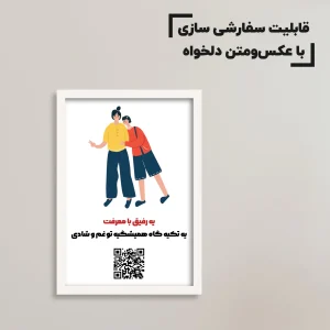 تابلو سفارشی رفاقت / هدیه یادگار