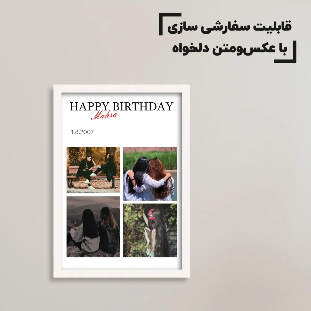تابلو عکس سفارشی تولد با عکس دلخواه