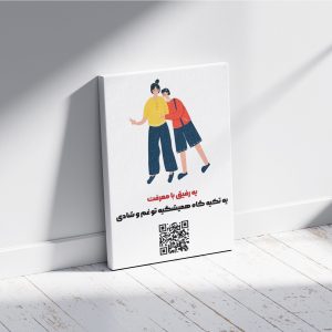 تابلو سفارشی رفاقت / هدیه یادگار