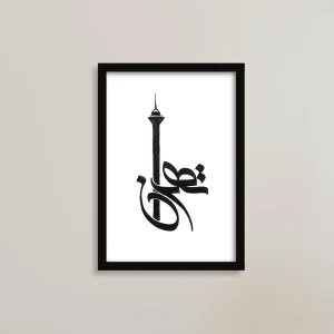 تابلو طرح تهران با نمایی از برج میلاد / هدیه یادگار