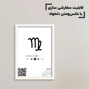 تابلو نماد ماه تولد شهریور به صورت سفارشی
