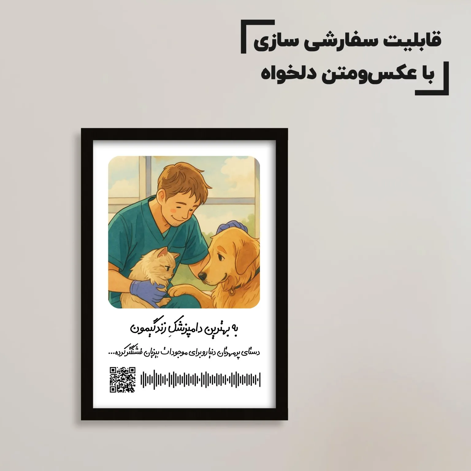 تابلو موزیکال سفارشی | از دامپزشکی تا هر شغل دیگر / فروشگاه یادگار
