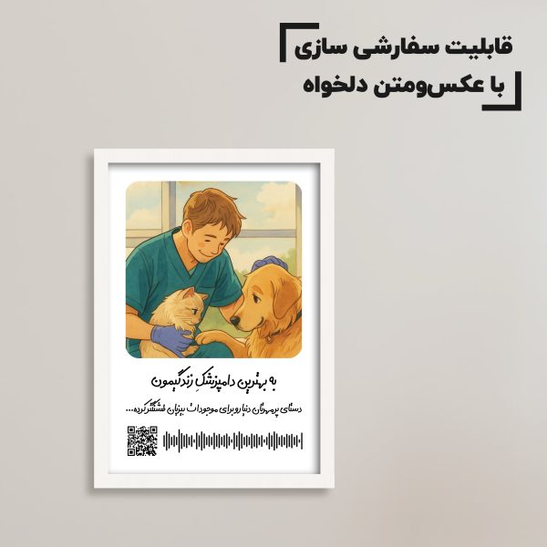 تابلو موزیکال سفارشی | از دامپزشکی تا هر شغل دیگر / فروشگاه یادگار