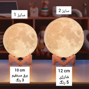 چراغ خواب ماه | فروشگاه یادگار