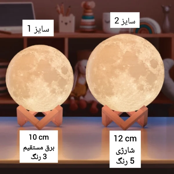 چراغ خواب ماه | فروشگاه یادگار