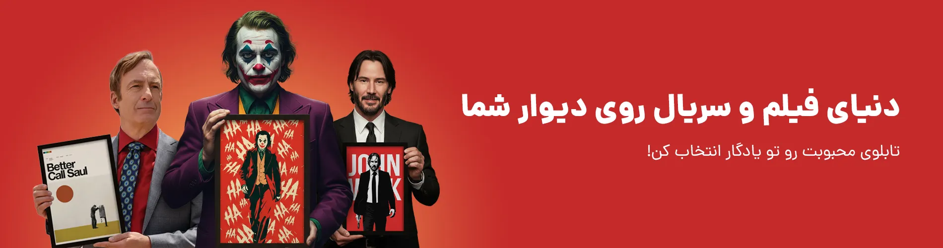 تابلو فیلم و سریال یادگار