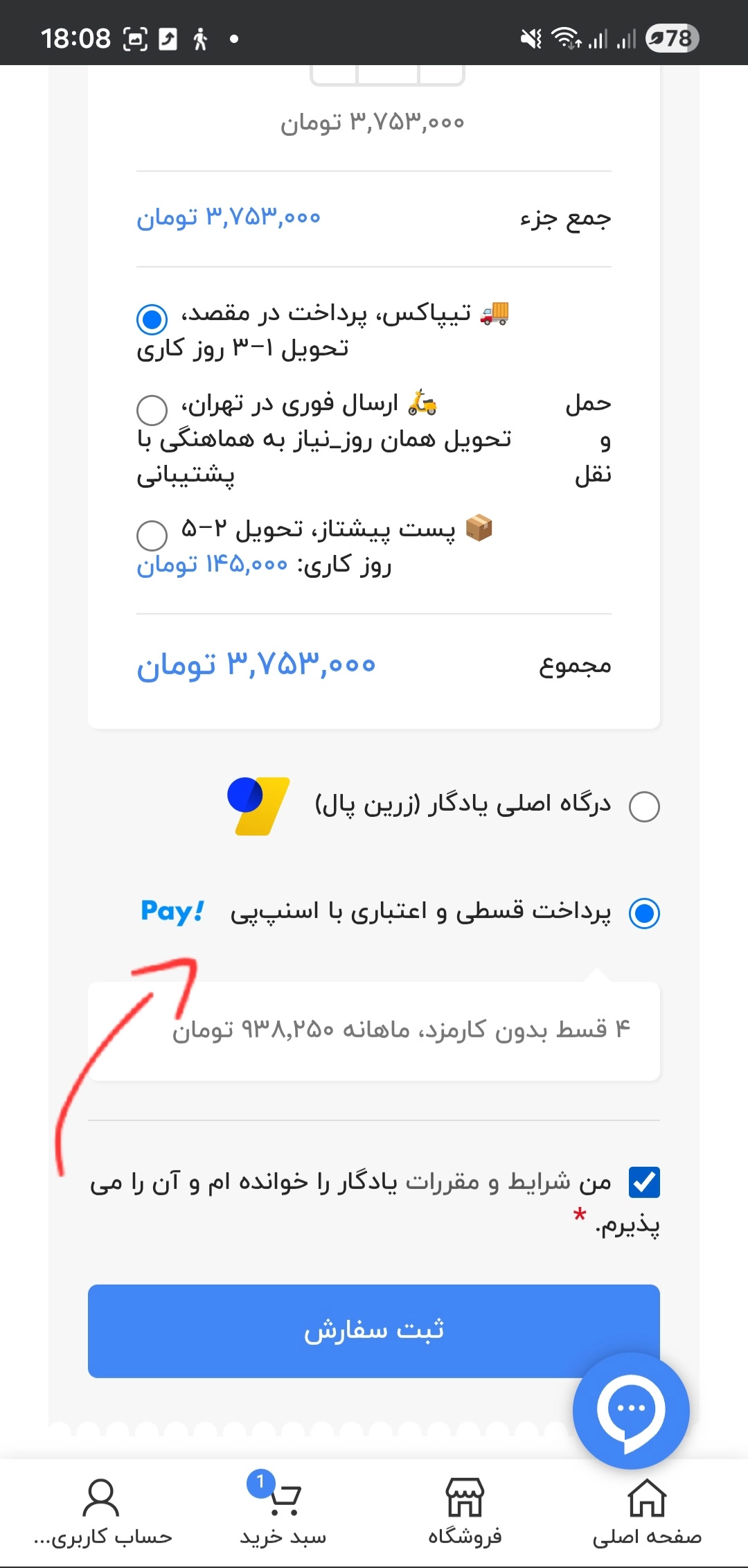 راهنمای کامل خرید قسطی نقره و اکسسوری با اسنپ‌پی