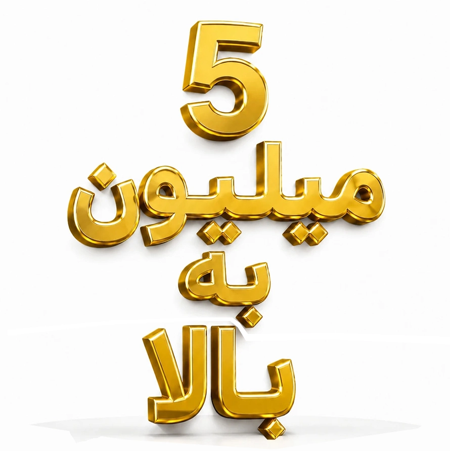 عکس بازه قیمت