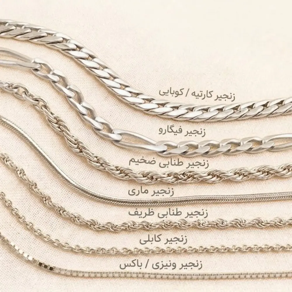 انواع زنجیر گردنبند